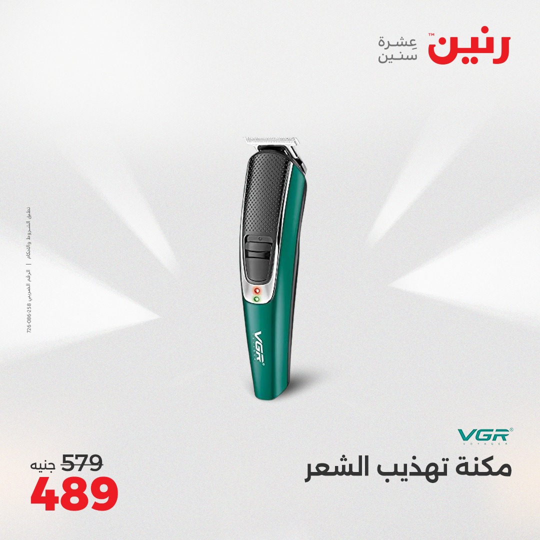 raneen offers from 29may to 31may 2025 عروض رنين من 29 مايو حتى 31 مايو 2025 صفحة رقم 136